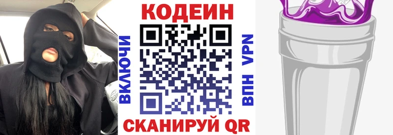МЕГА онион  Морозовск  Кодеин напиток Lean (лин)  купить закладку 